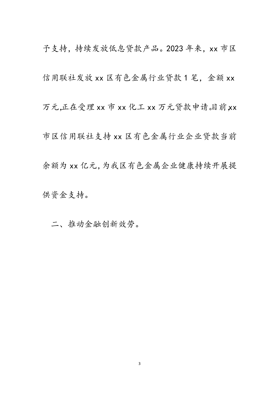 2023年区财政局金融支持中小企业解决融资难题的做法成效汇报及下步打算.docx_第3页