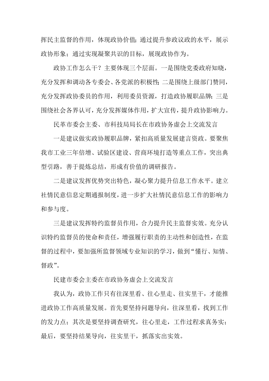 在市政协务虚会上交流发言汇编（14篇）.doc_第3页