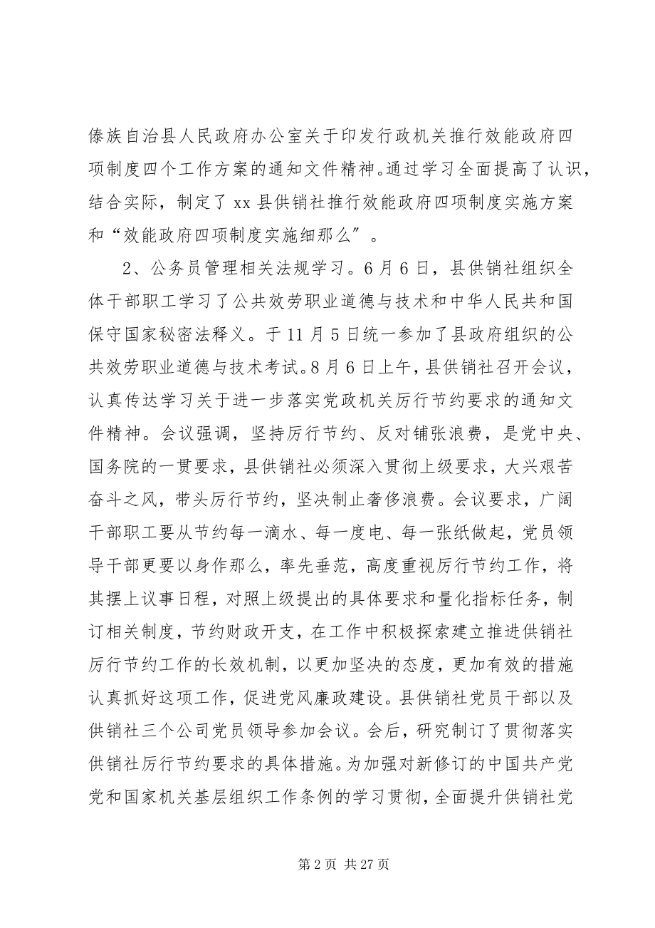 2023年供销社行政能力提升工作总结.docx_第2页