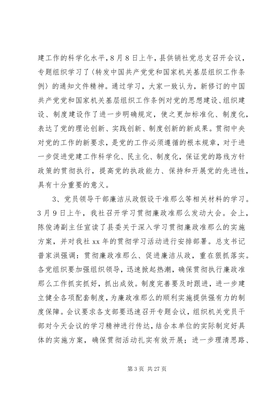 2023年供销社行政能力提升工作总结.docx_第3页