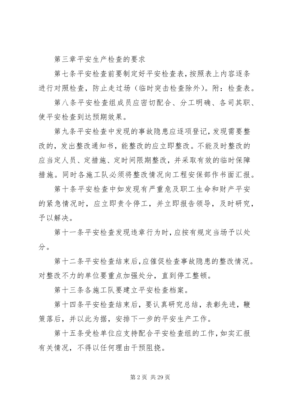 2023年企业安全生产检查制度.docx_第2页