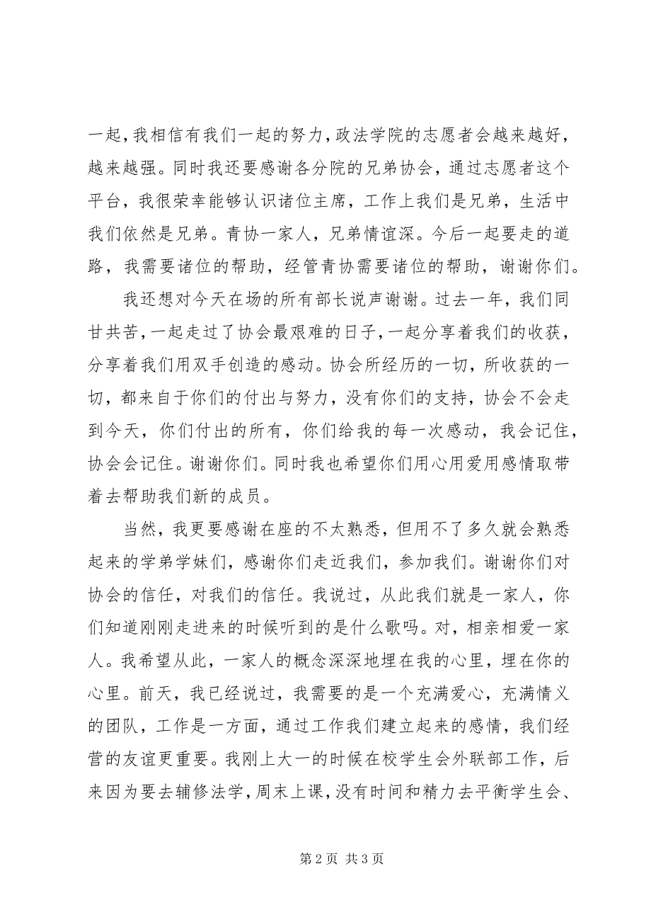 2023年纳新大会演讲稿.docx_第2页