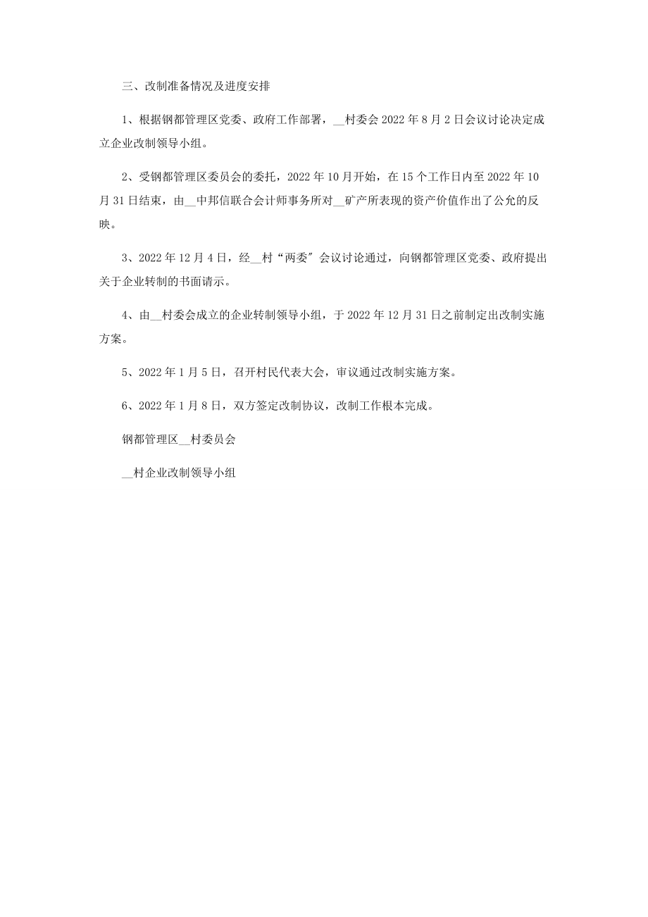 2023年矿产改制实施方案.docx_第3页