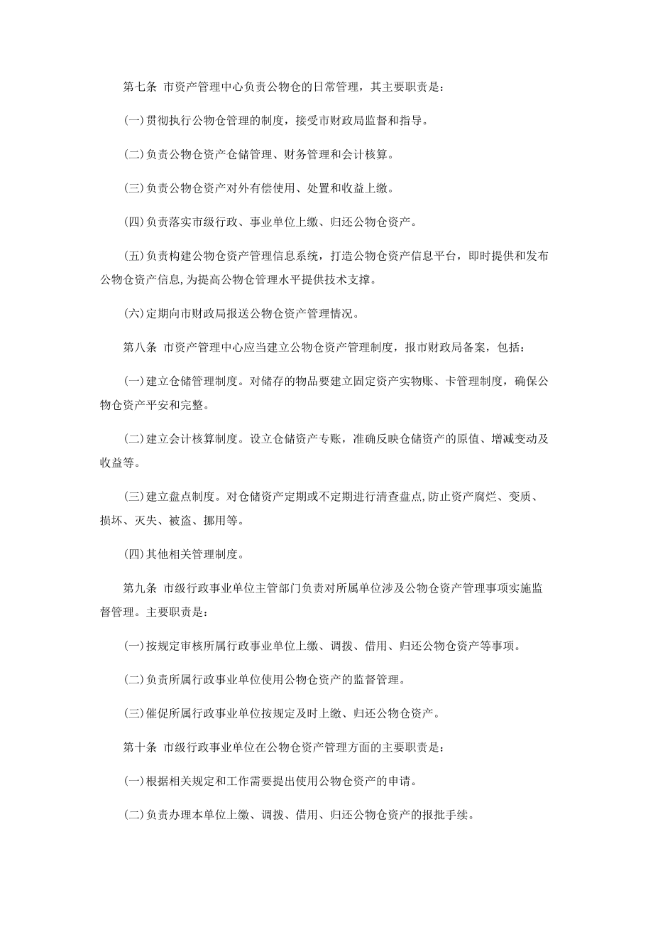 2023年市级政府公物仓管理暂行办法.docx_第2页