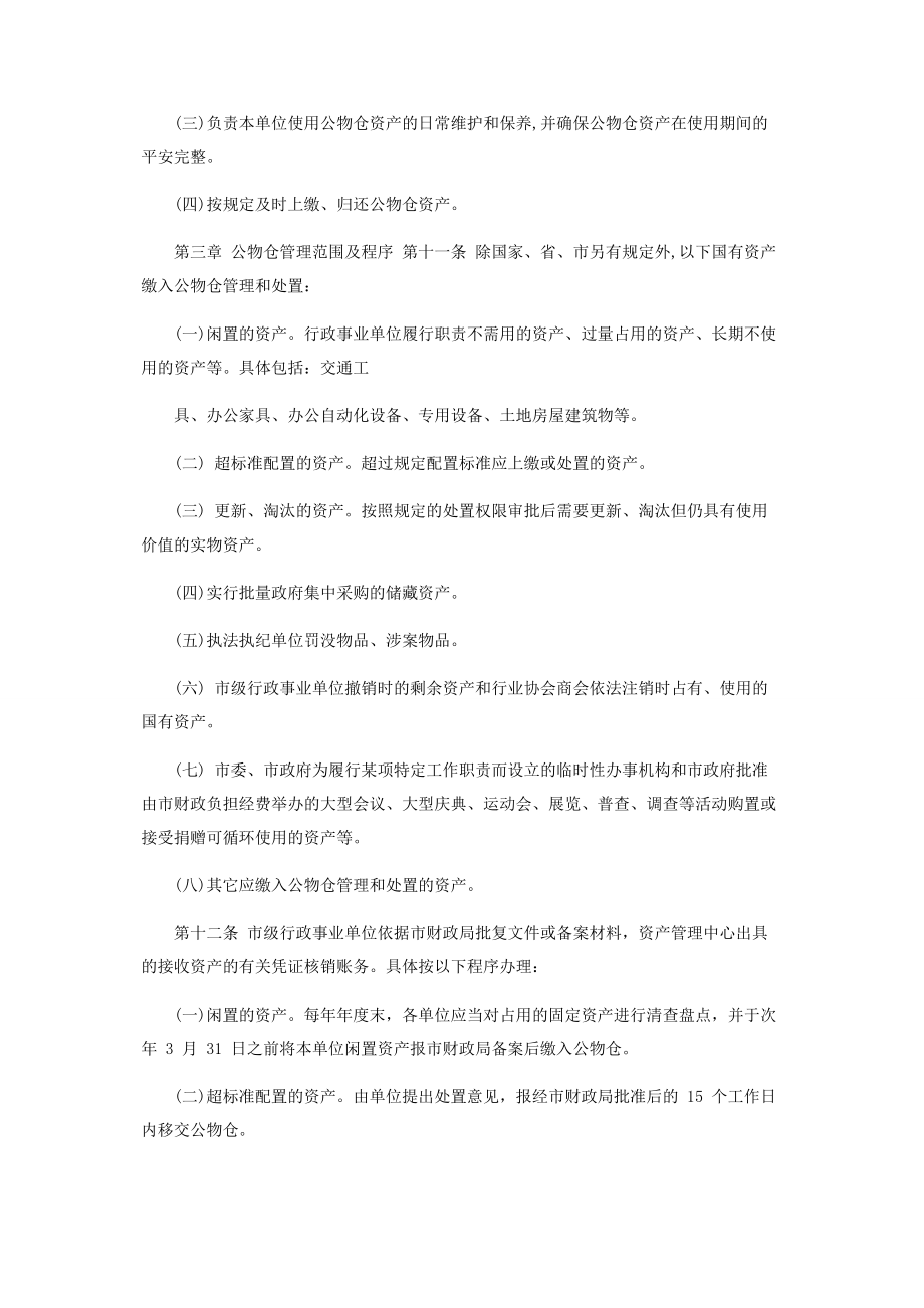 2023年市级政府公物仓管理暂行办法.docx_第3页