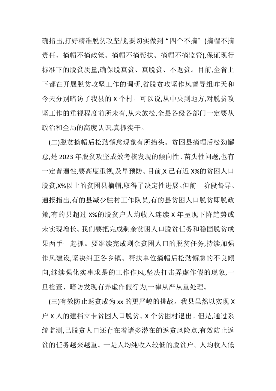 2023年党委书记在扶贫整改重点问题观摩推进会上讲话.doc_第2页