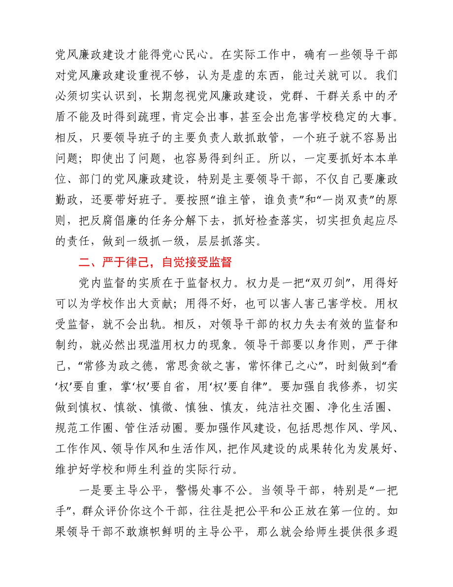 在干部廉政谈话会上的讲话.doc_第2页