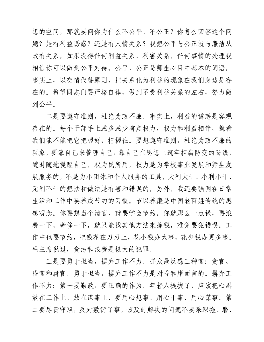 在干部廉政谈话会上的讲话.doc_第3页