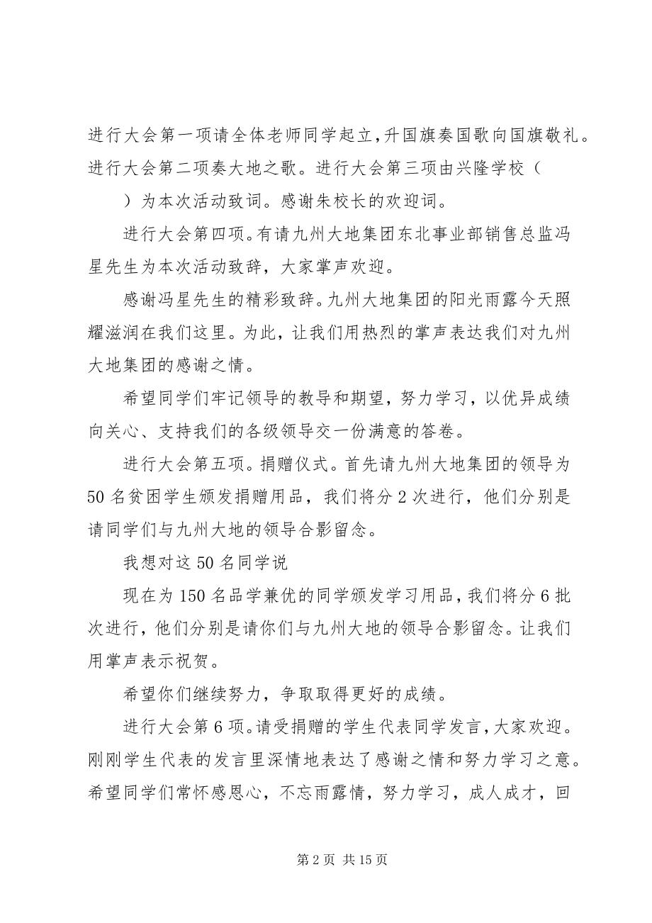 2023年爱心捐赠主持稿新编.docx_第2页