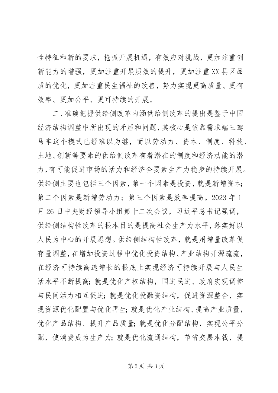 2023年《引领经济发展新常态》观后感以供给侧改革引领人才工作.docx_第2页