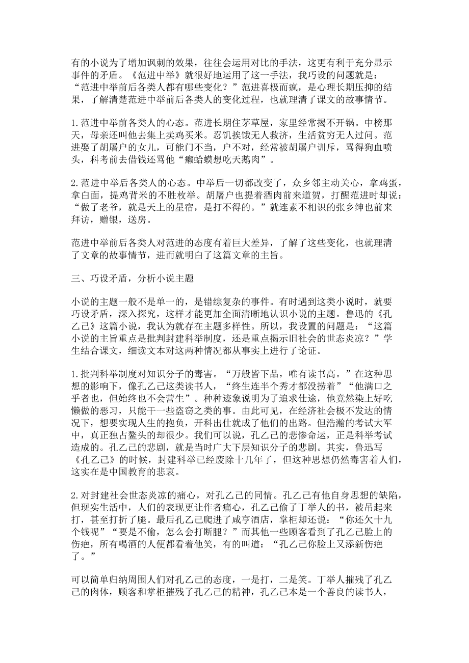 2023年小说阅读教学中巧设矛盾细读课文.doc_第2页