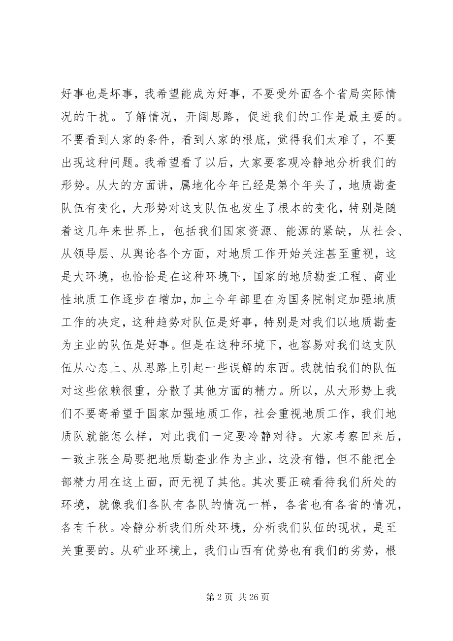 2023年上半年全省地勘经济工作座谈会领导致辞.docx_第2页