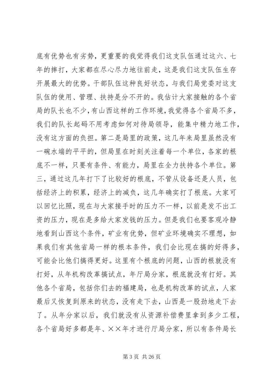 2023年上半年全省地勘经济工作座谈会领导致辞.docx_第3页