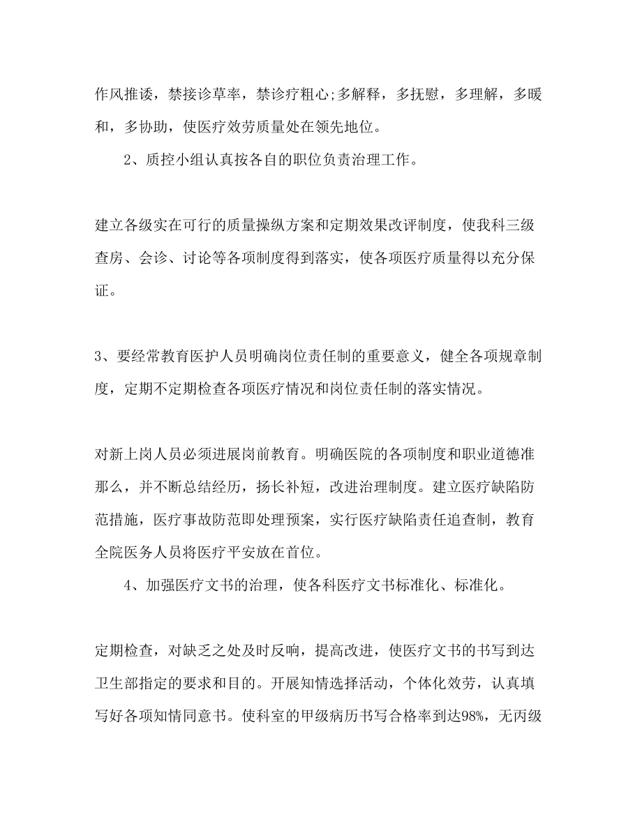 2023年骨科度工作计划.docx_第2页