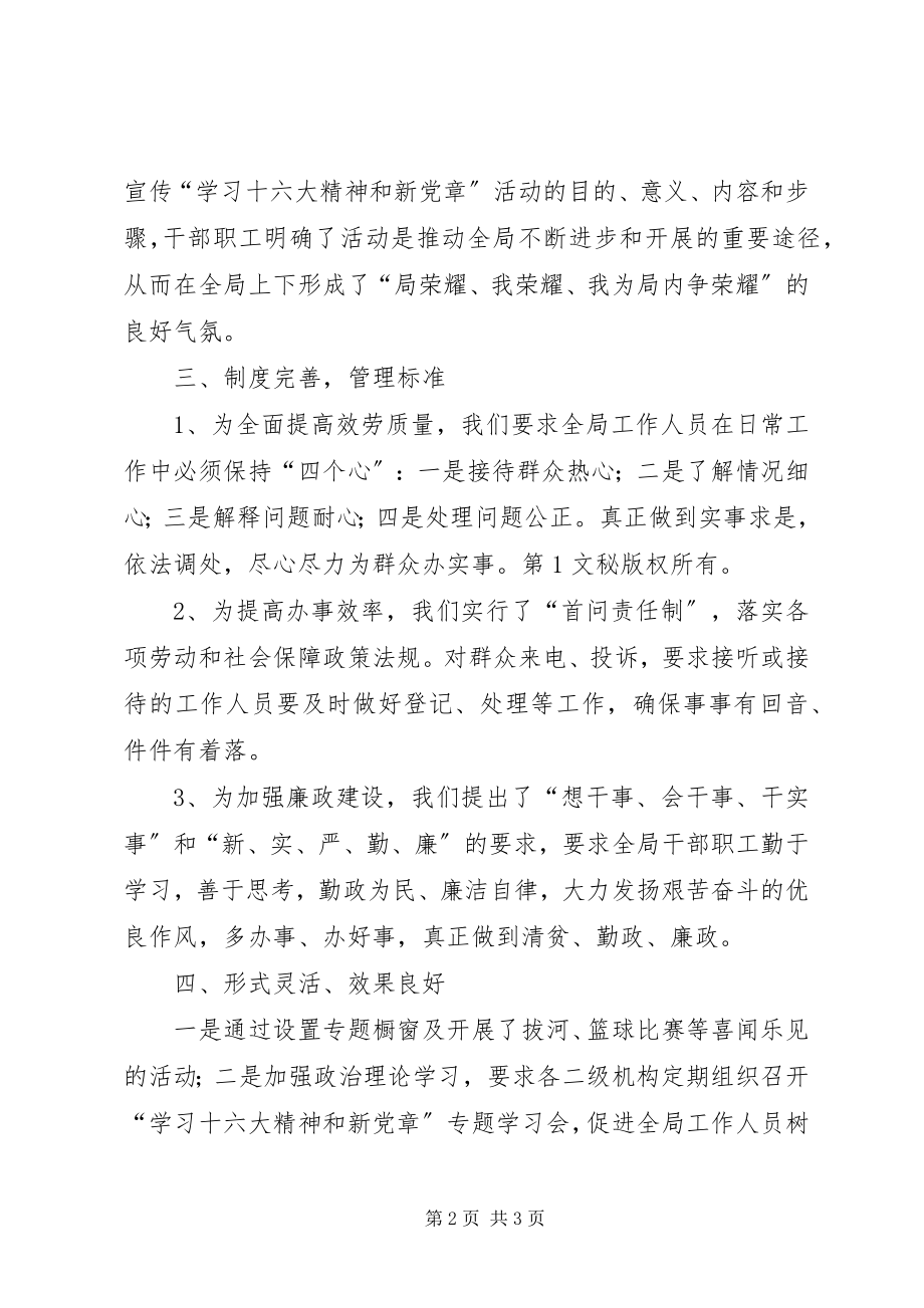 2023年劳动保障局学习十六大精神和新党章活动总结.docx_第2页