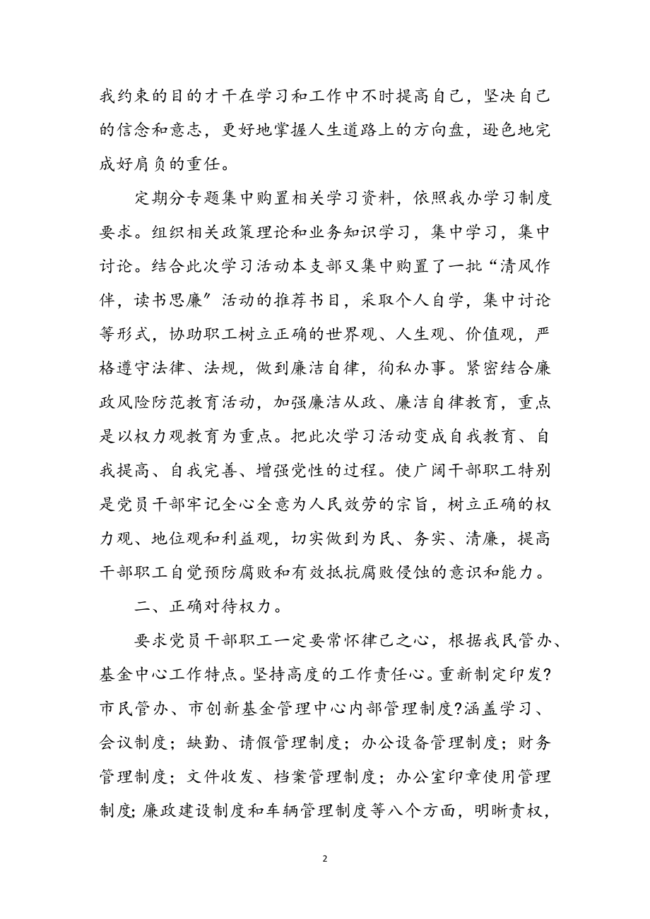 2023年年读书思廉心得感想参考范文.doc_第2页