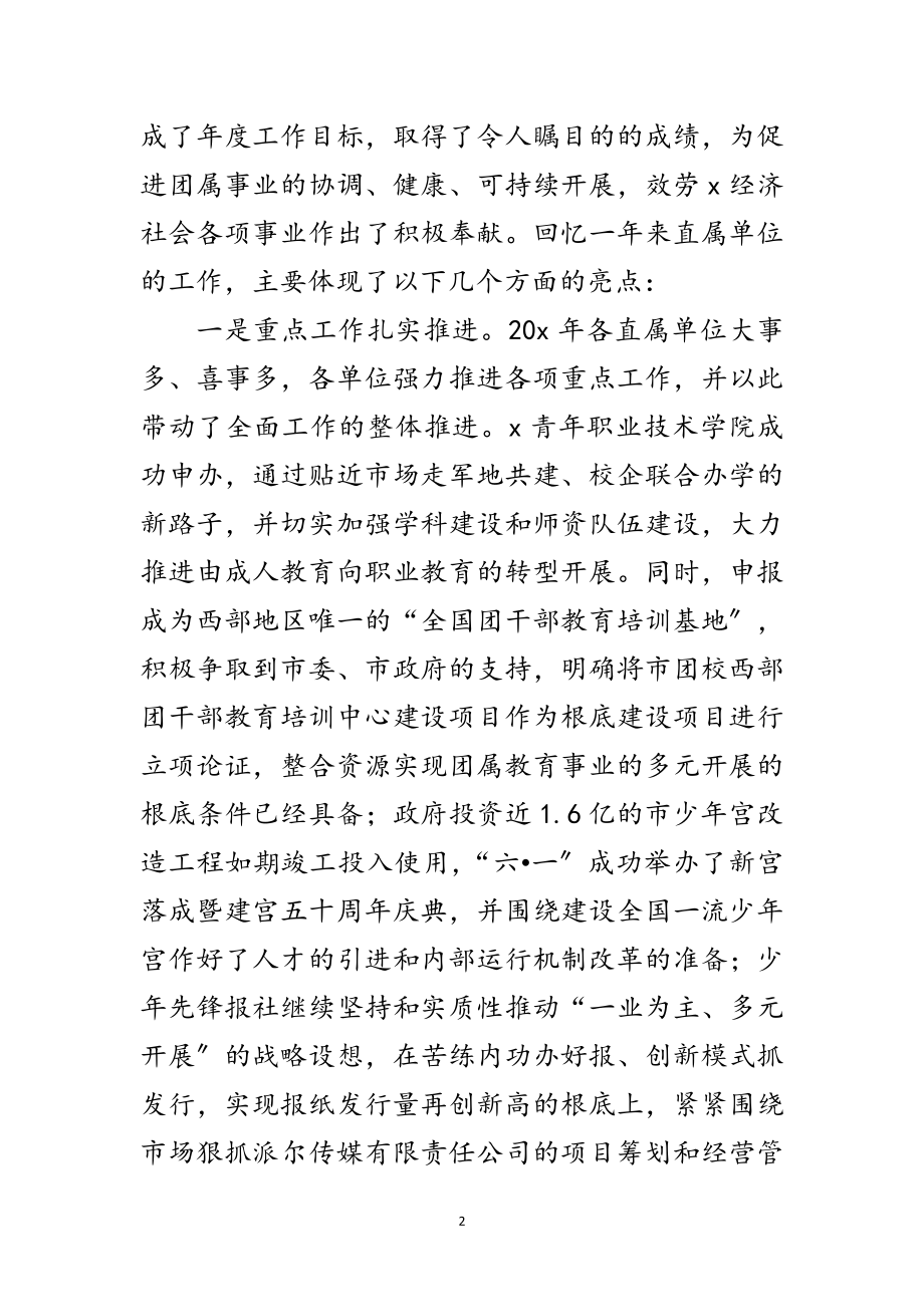 2023年共青团工作总结表彰大会上的讲话范文.doc_第2页