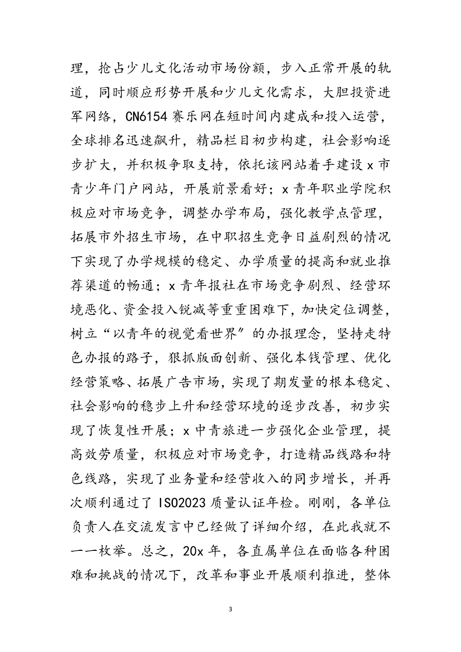 2023年共青团工作总结表彰大会上的讲话范文.doc_第3页