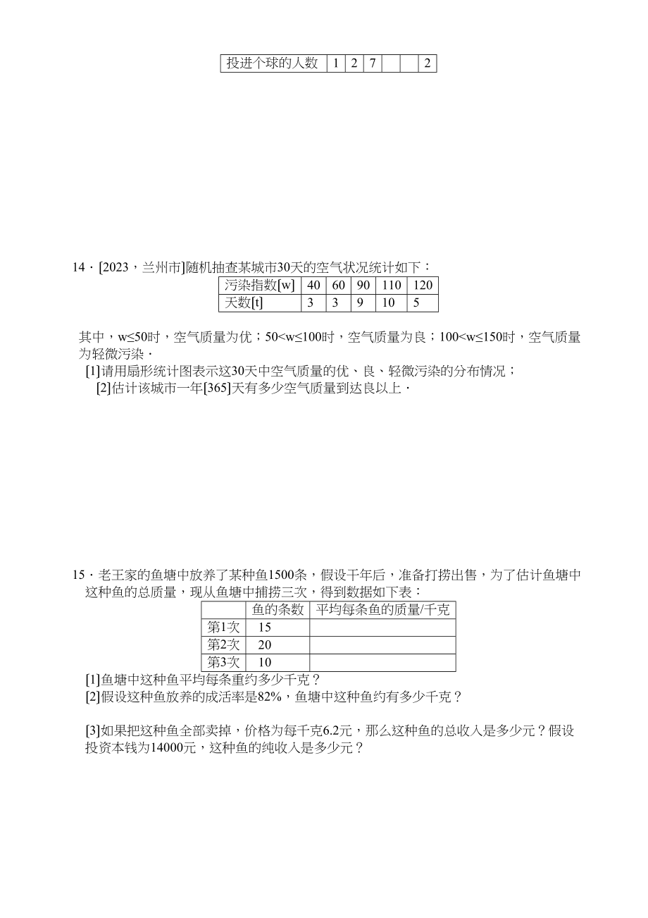 2023年数学八年级下华东师大版211算术平均数与加权平均数同步练习.docx_第2页