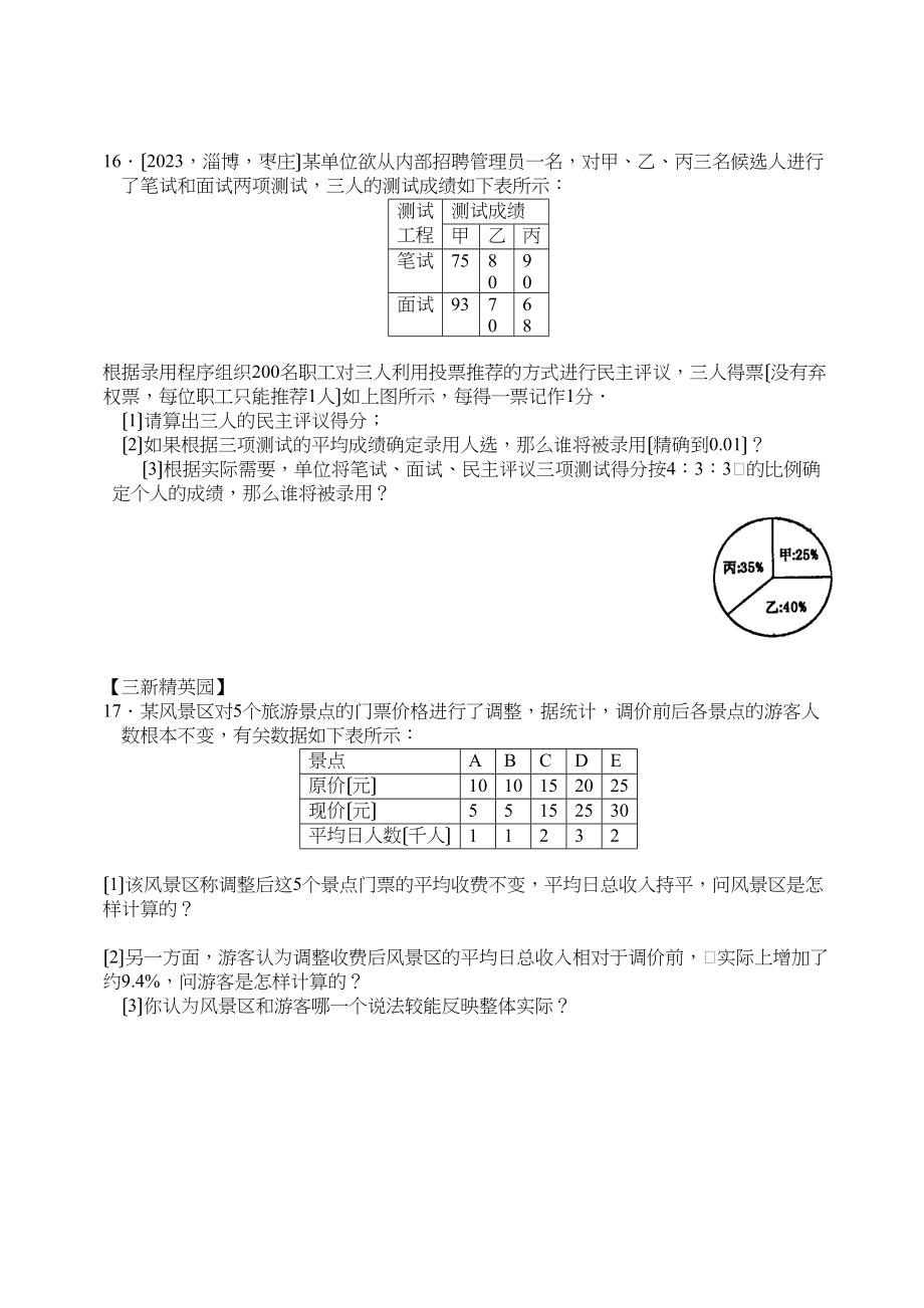 2023年数学八年级下华东师大版211算术平均数与加权平均数同步练习.docx_第3页