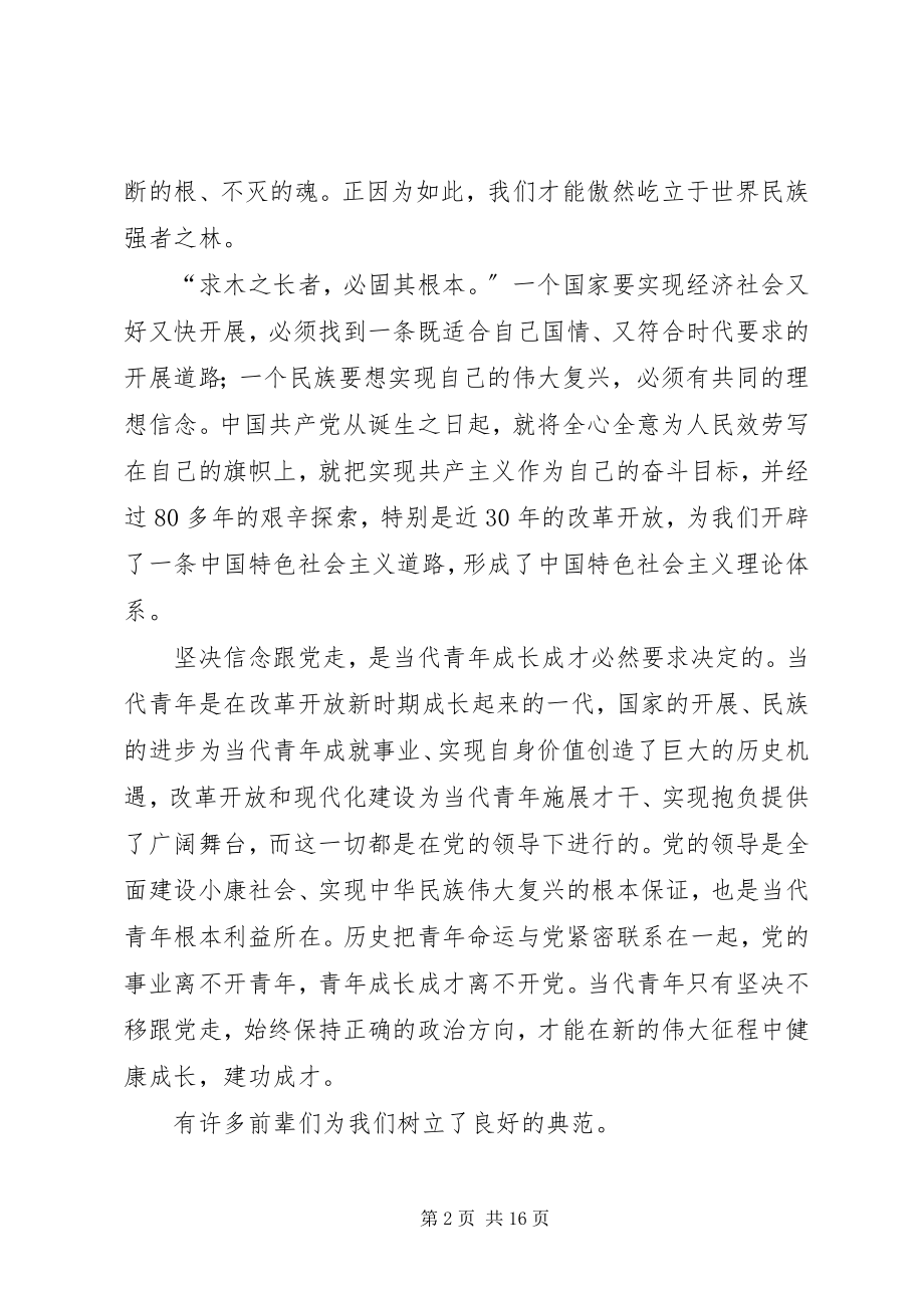 2023年坚定信念跟党走.docx_第2页