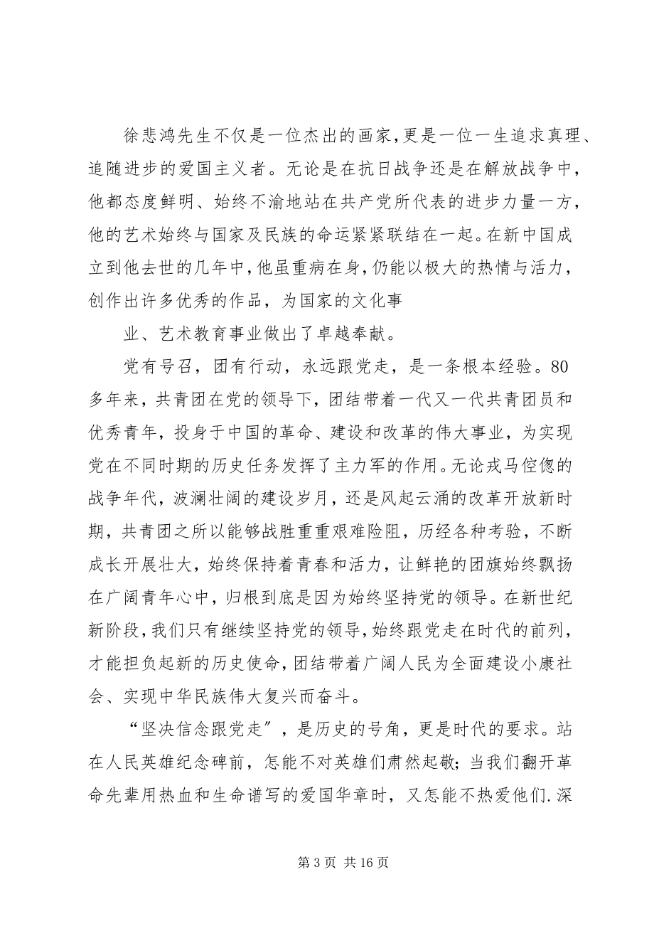 2023年坚定信念跟党走.docx_第3页