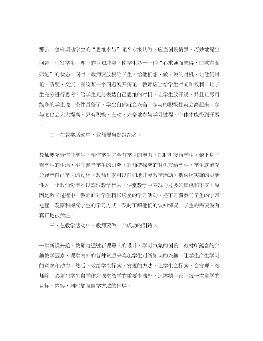 2023年教师个人培训总结三篇.docx_第2页