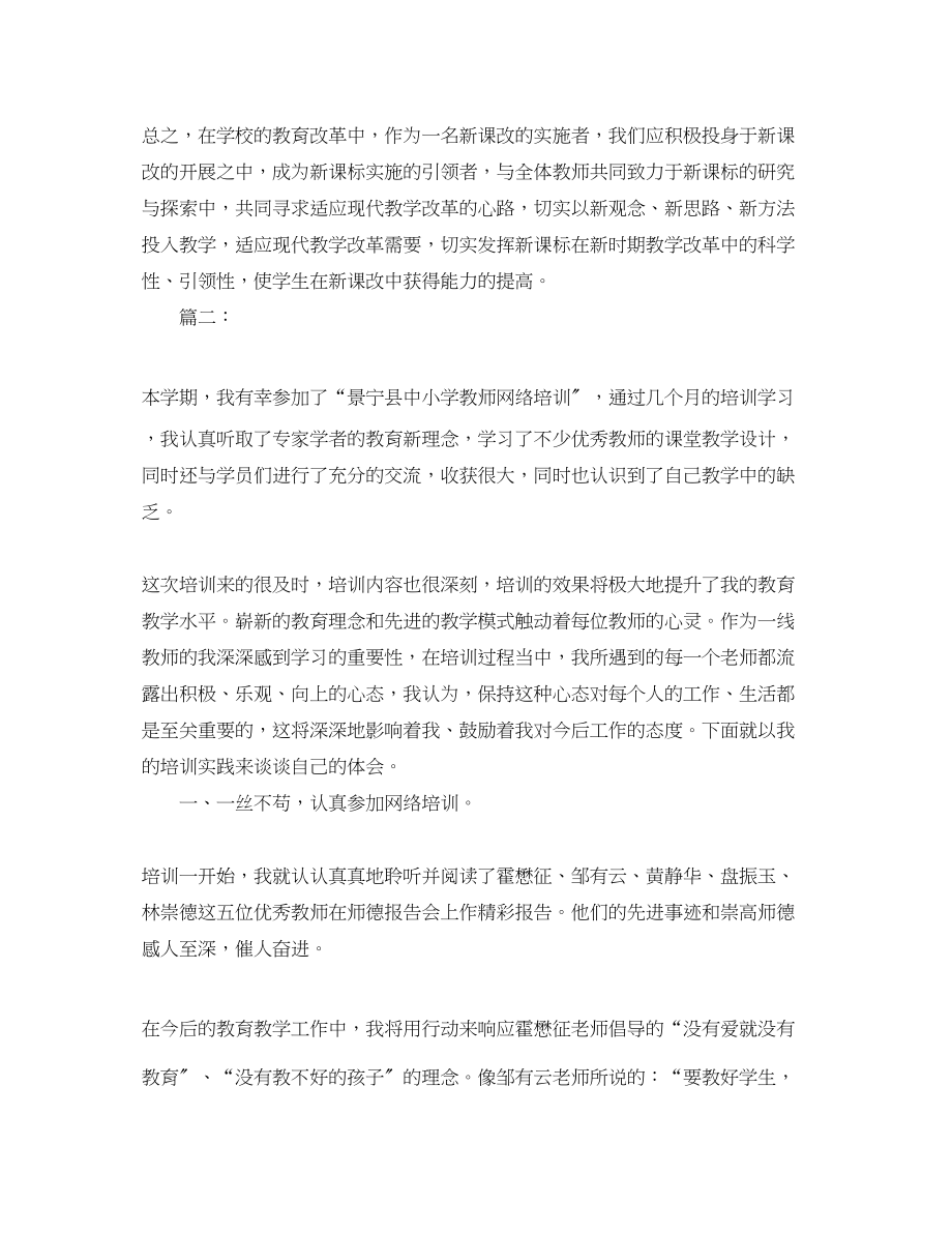 2023年教师个人培训总结三篇.docx_第3页