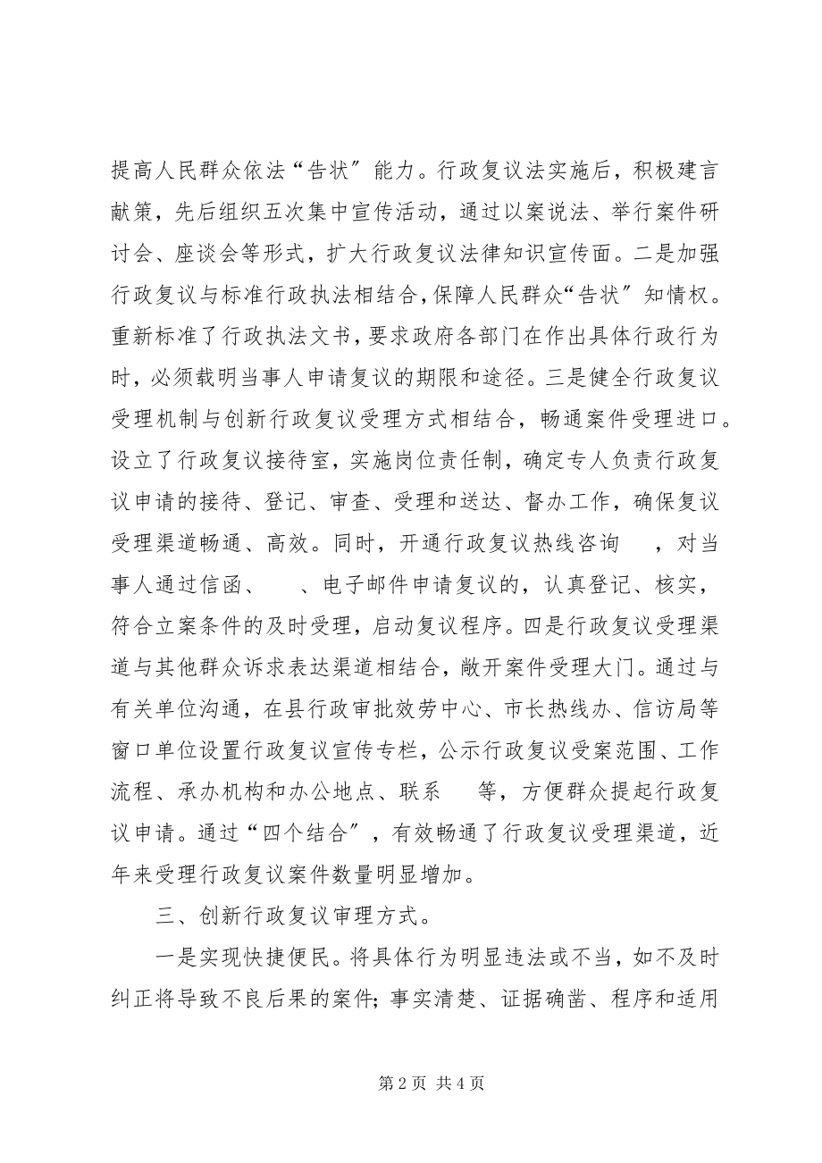 2023年法制办主任定纷止争先进个人事迹.docx_第2页