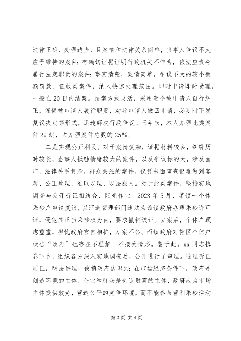 2023年法制办主任定纷止争先进个人事迹.docx_第3页