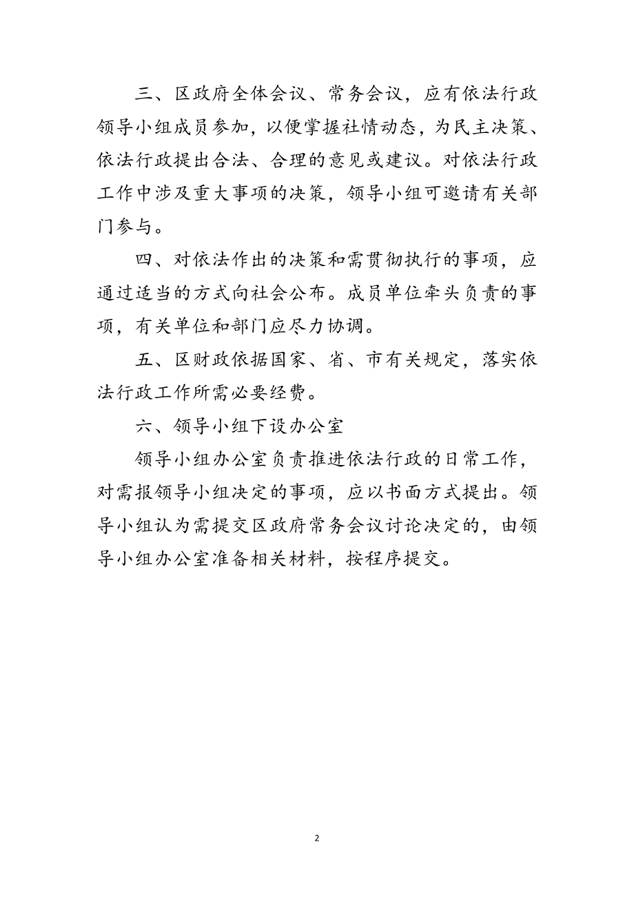 2023年推进依法行政工作领导小组事宜范文.doc_第2页