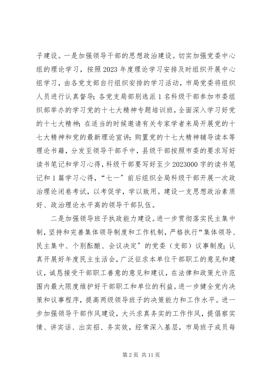 2023年公路管理局党务工作要点.docx_第2页