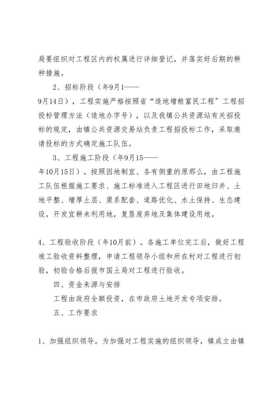 2023年造地增粮富民工程方案.doc_第2页