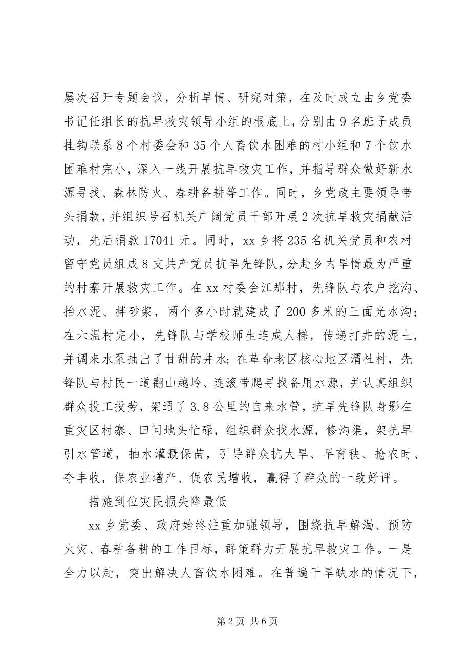 2023年乡党委政府抗旱先进事迹.docx_第2页