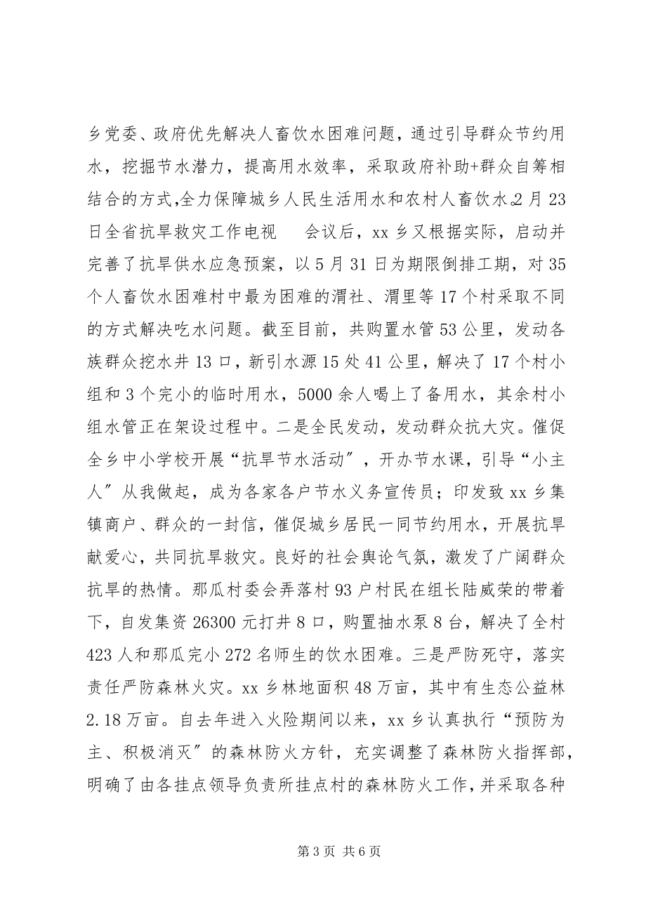 2023年乡党委政府抗旱先进事迹.docx_第3页