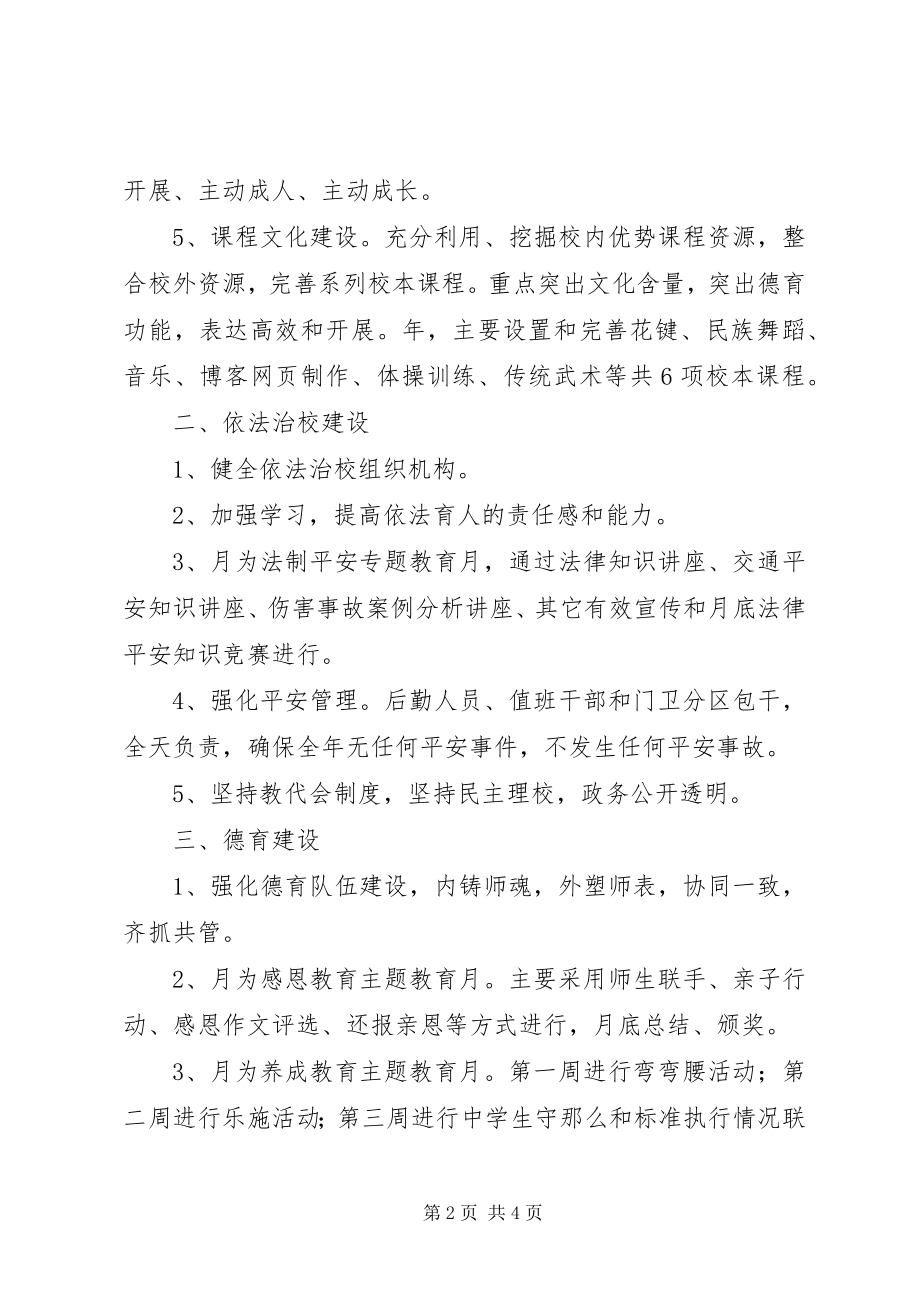 2023年校一把手谈工作思路务虚会讲话.docx_第2页