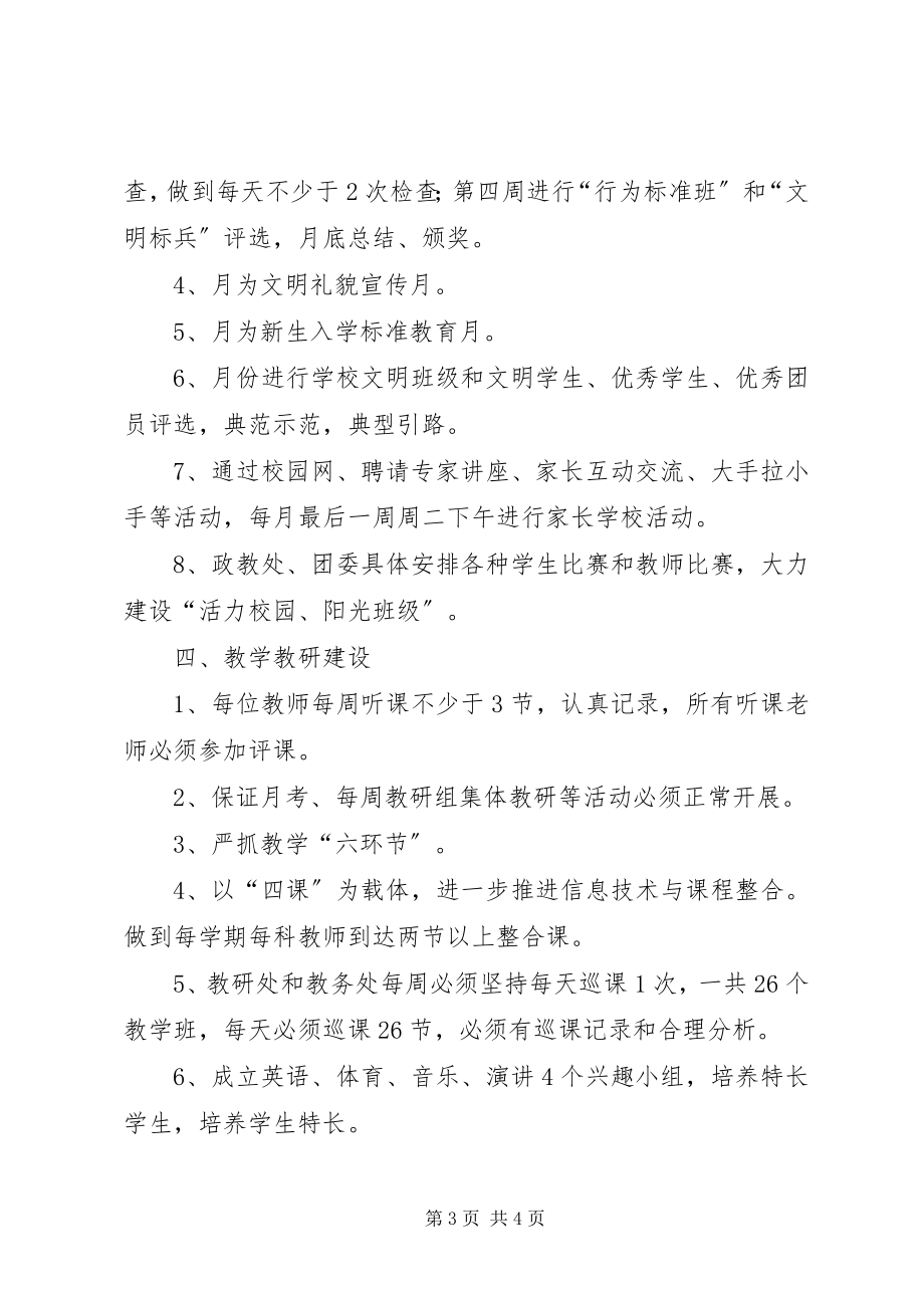 2023年校一把手谈工作思路务虚会讲话.docx_第3页