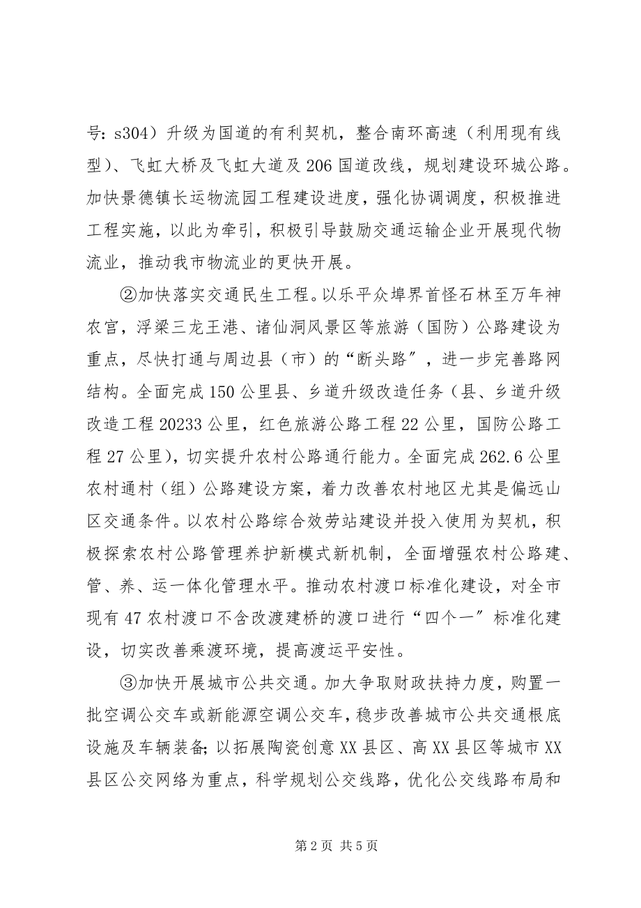 2023年交通运输局度工作计划.docx_第2页