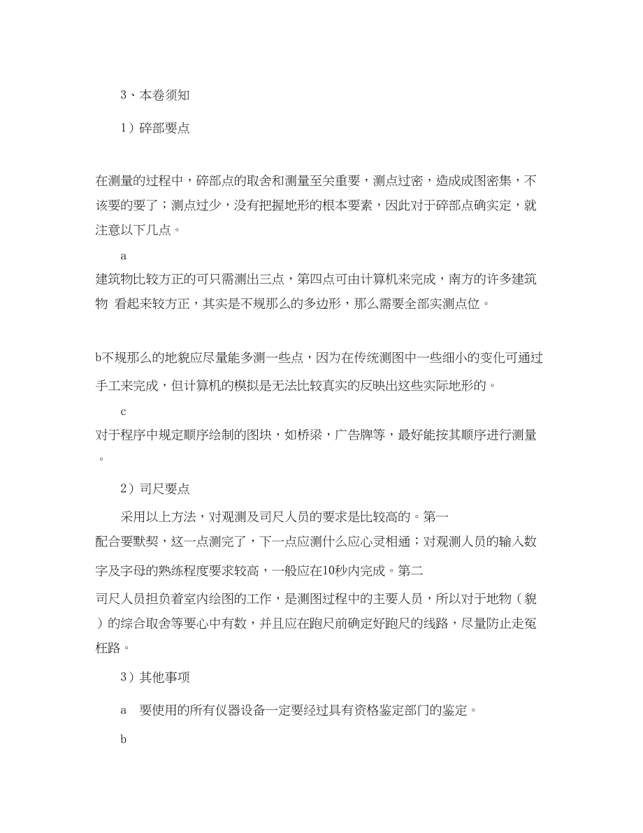 2023年大学生测绘生产实习总结.docx_第2页