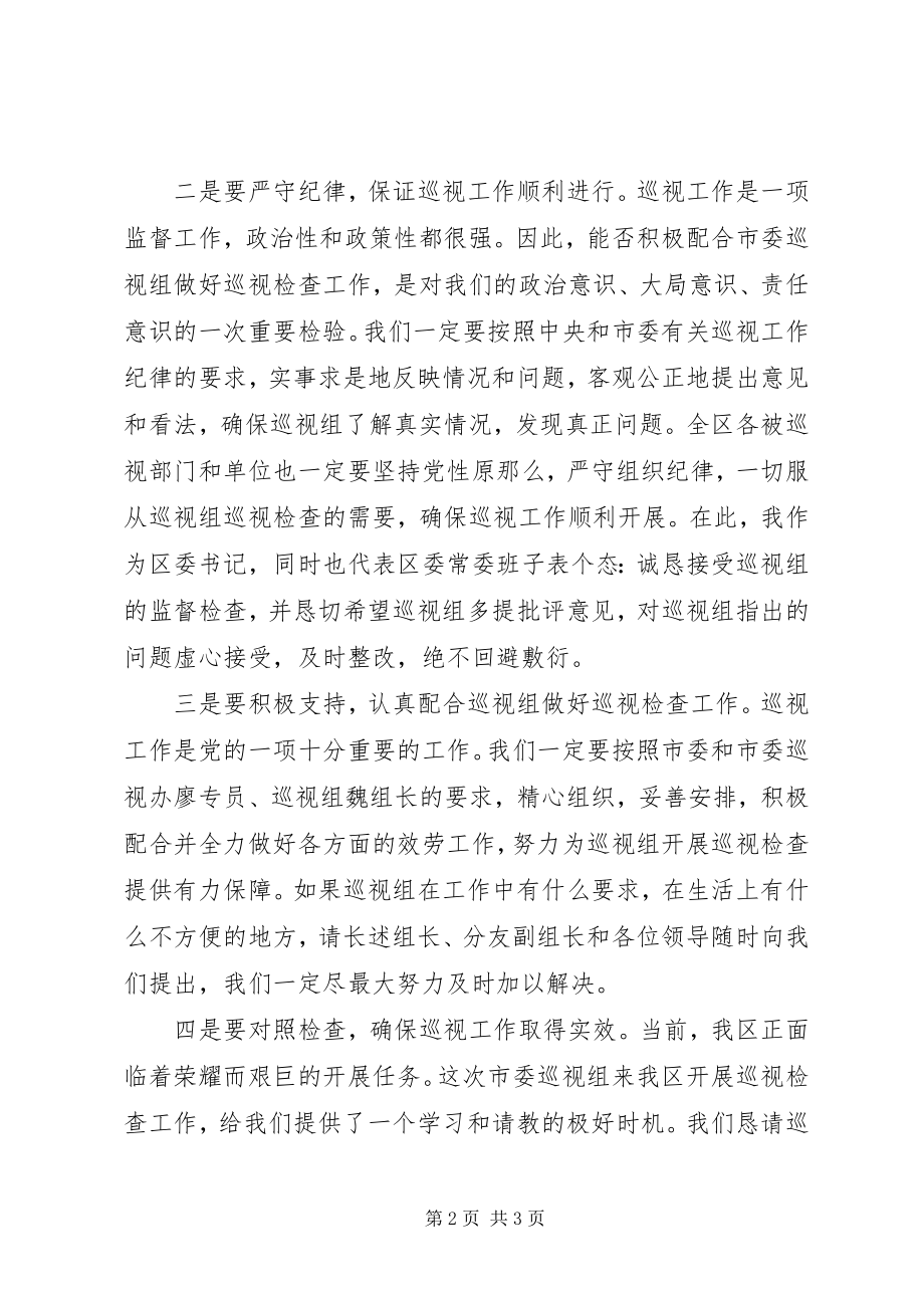 2023年区委书记巡视的表态讲话稿.docx_第2页