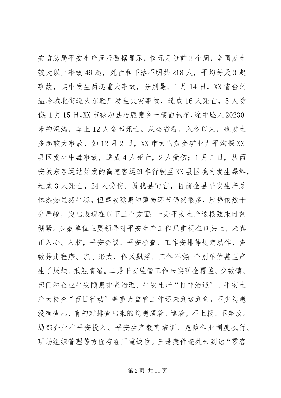 2023年安全生产工作致辞新编.docx_第2页