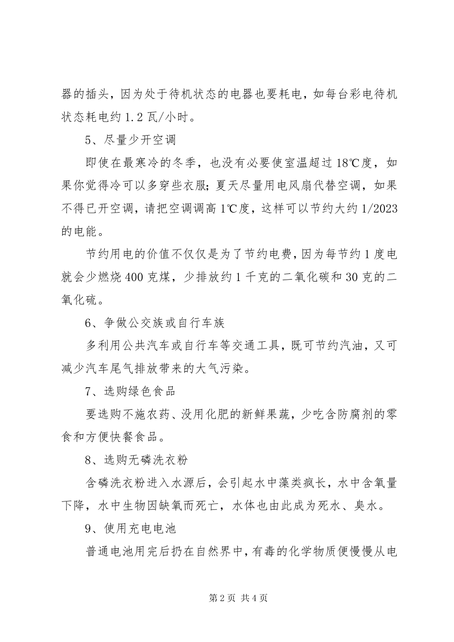 2023年建设节约型社会环保主题升旗仪式致辞.docx_第2页