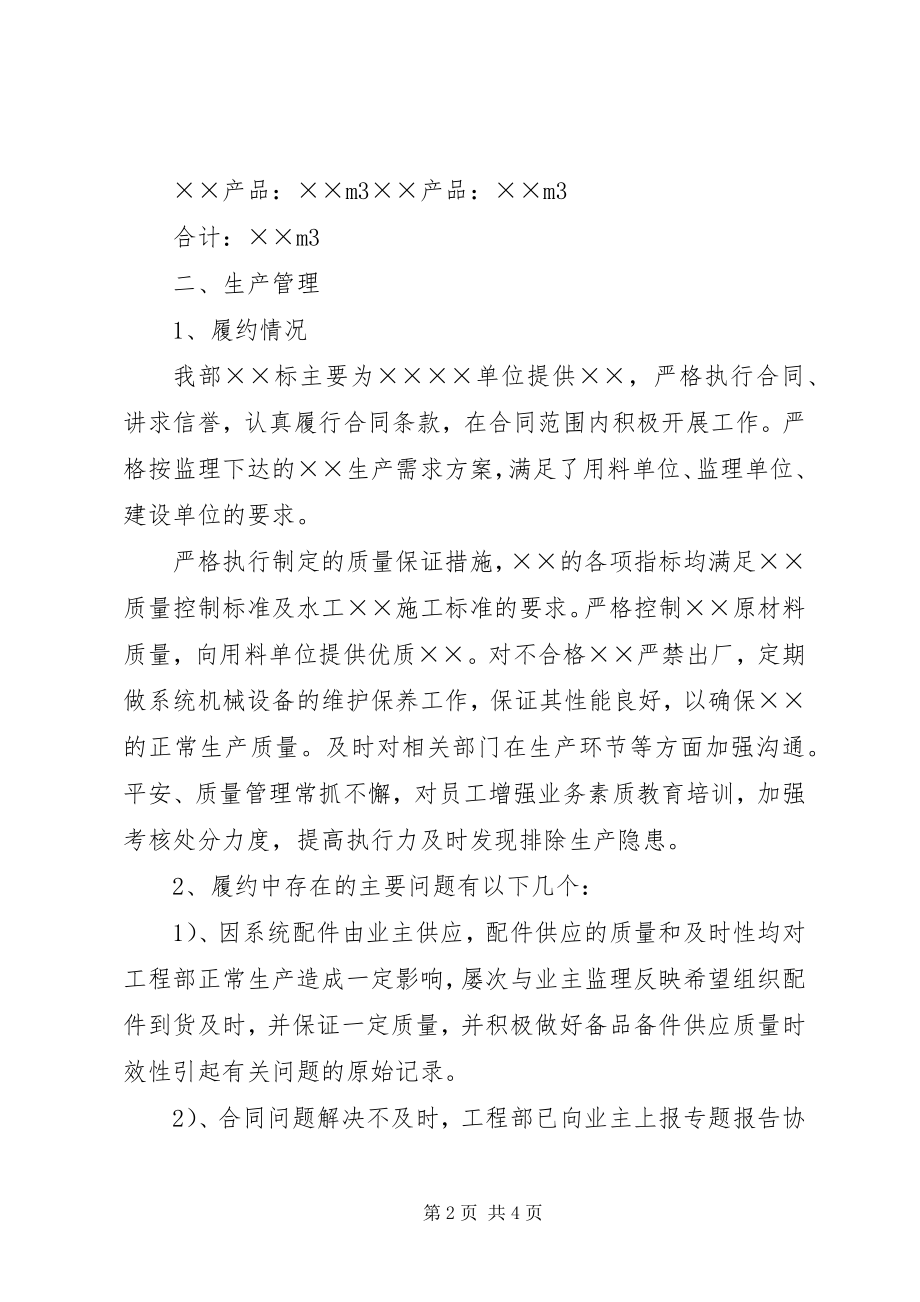 2023年联营体工作总结及工作计划工作总结.docx_第2页