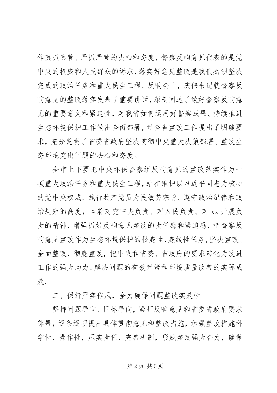 2023年环境保护督查整改工作领导小组会议上致辞.docx_第2页