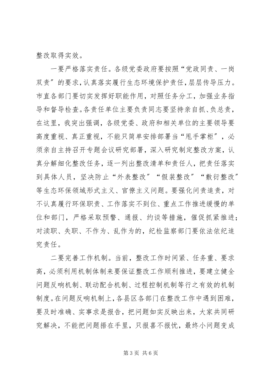 2023年环境保护督查整改工作领导小组会议上致辞.docx_第3页