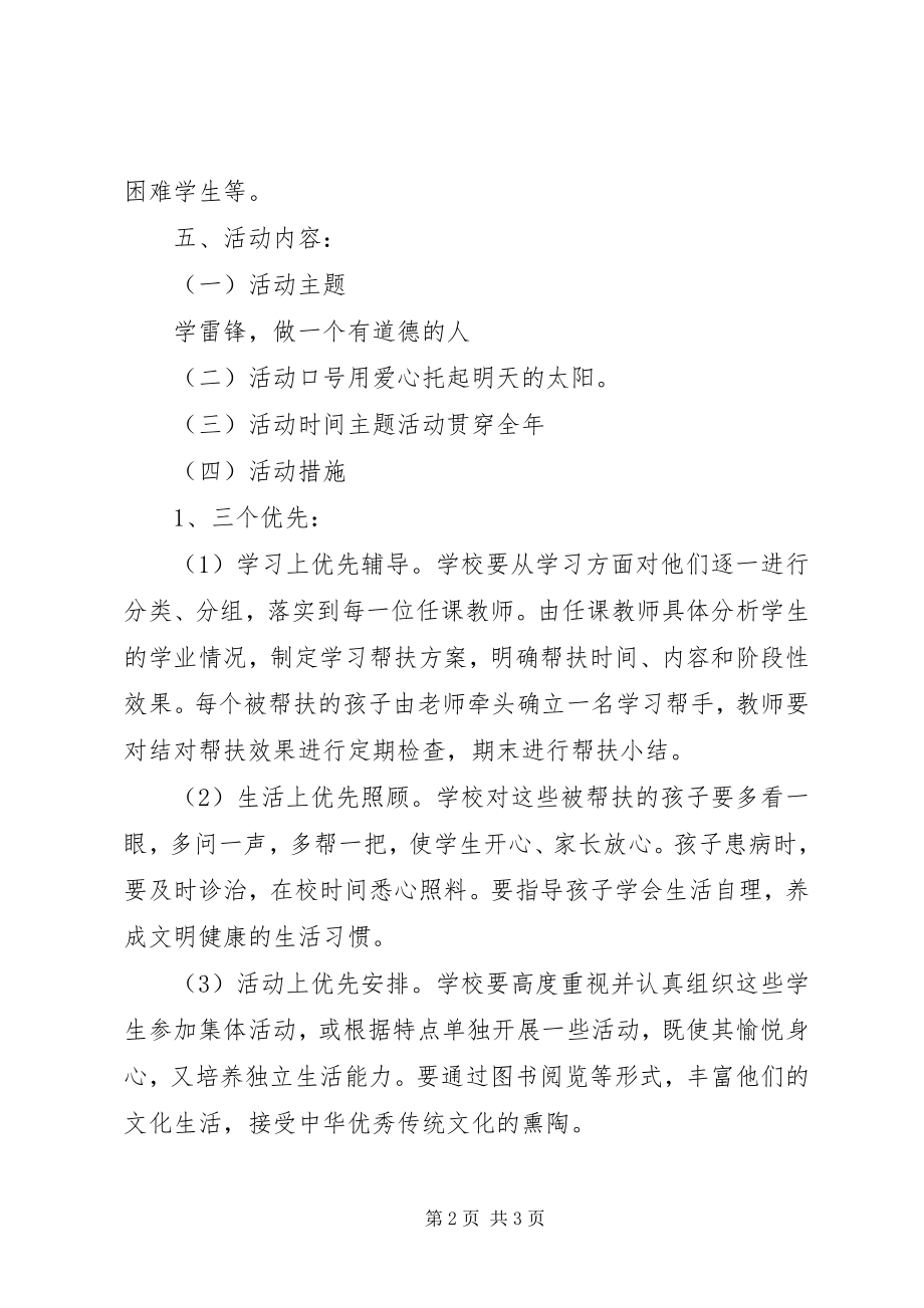 2023年爱幼志愿服务活动计划推荐新编.docx_第2页