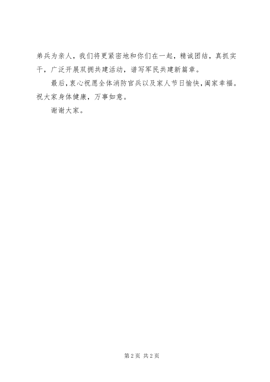 2023年八一慰问部队致辞稿新编.docx_第2页