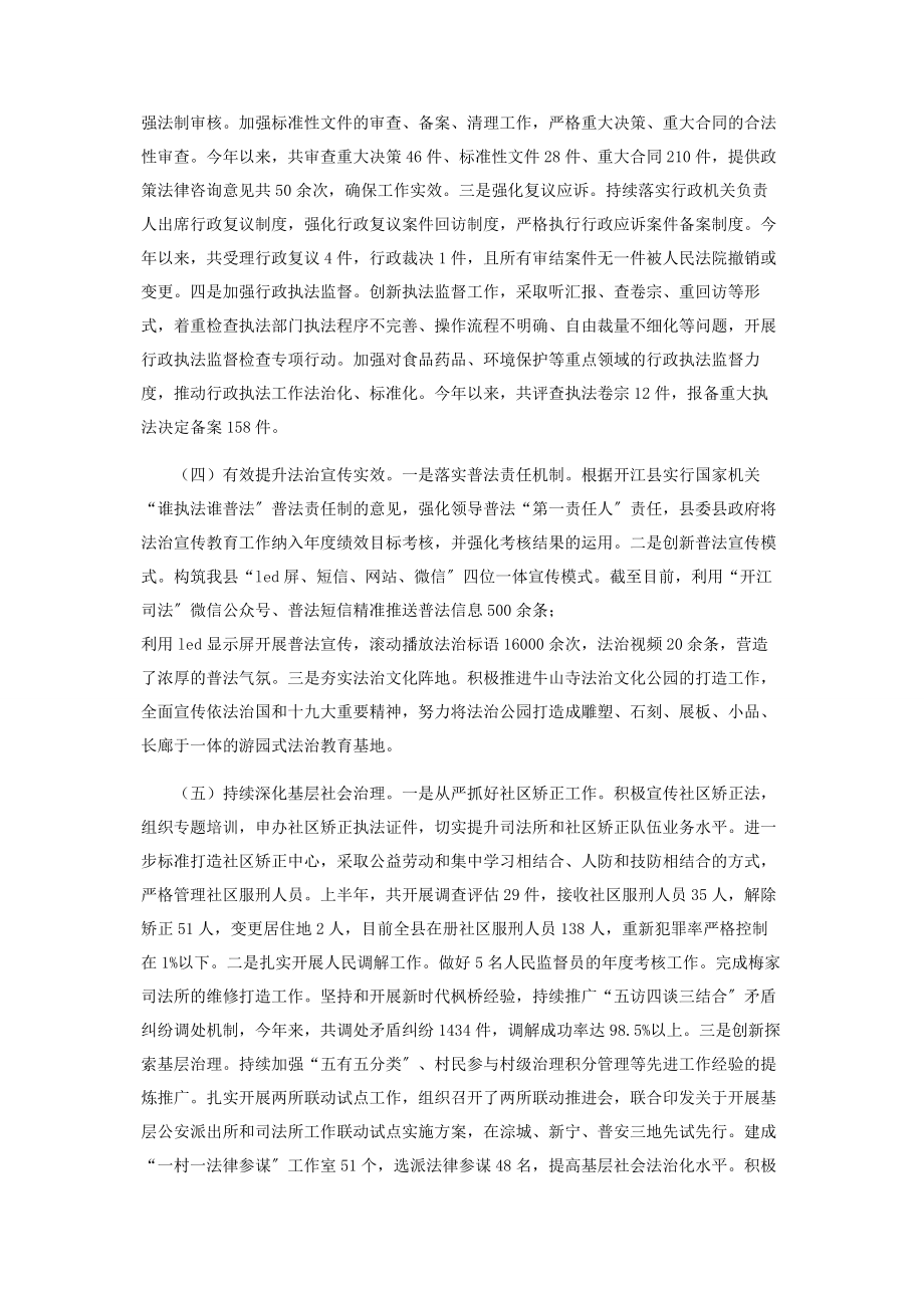 2023年县司法局上半年工作总结.docx_第2页