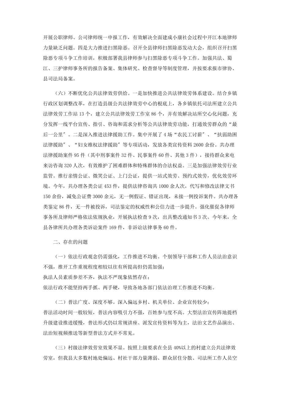 2023年县司法局上半年工作总结.docx_第3页