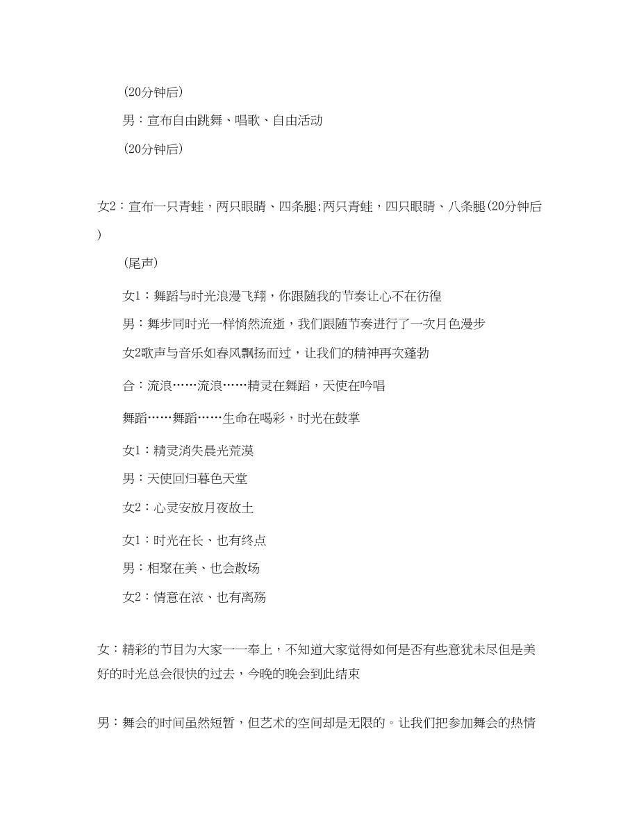 2023年面具舞会主持词.docx_第2页